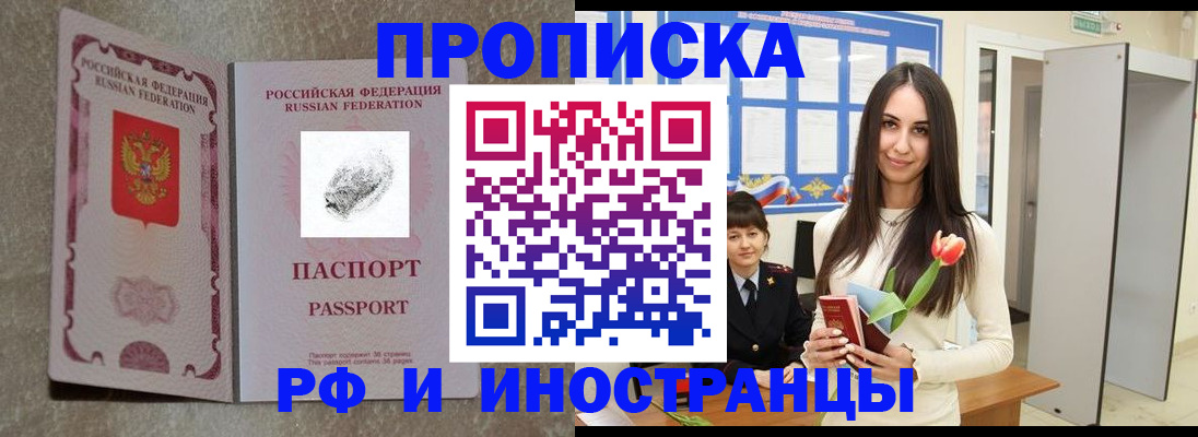временная регистрация для всех в Новочеркасске