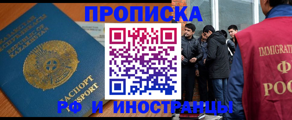 купить прописку в Новочеркасске