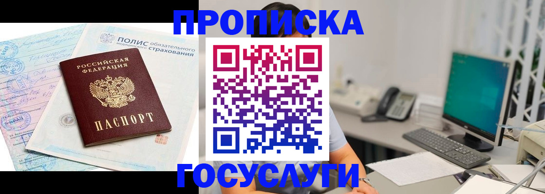 временная регистрация недорого в Новочеркасске