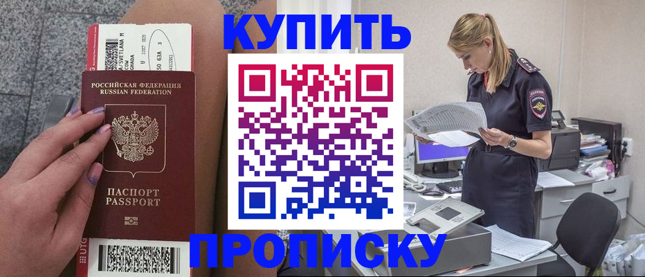 временная регистрация гарантия в Новочеркасске