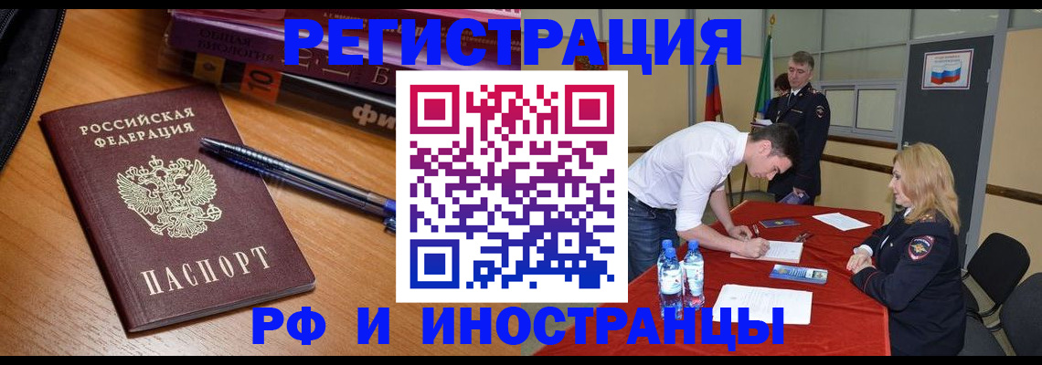 временная регистрация для всех в Новочеркасске