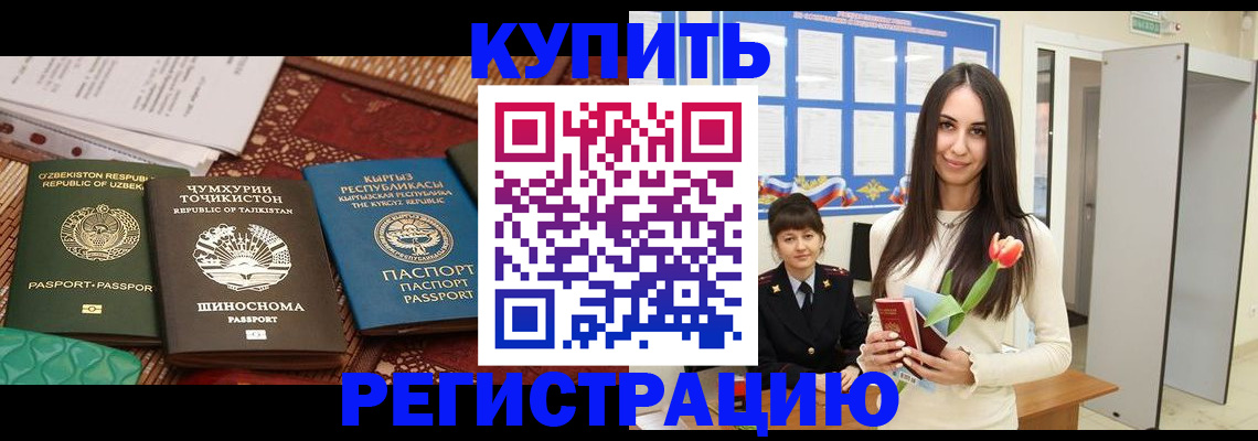 временная регистрация для всех в Новочеркасске