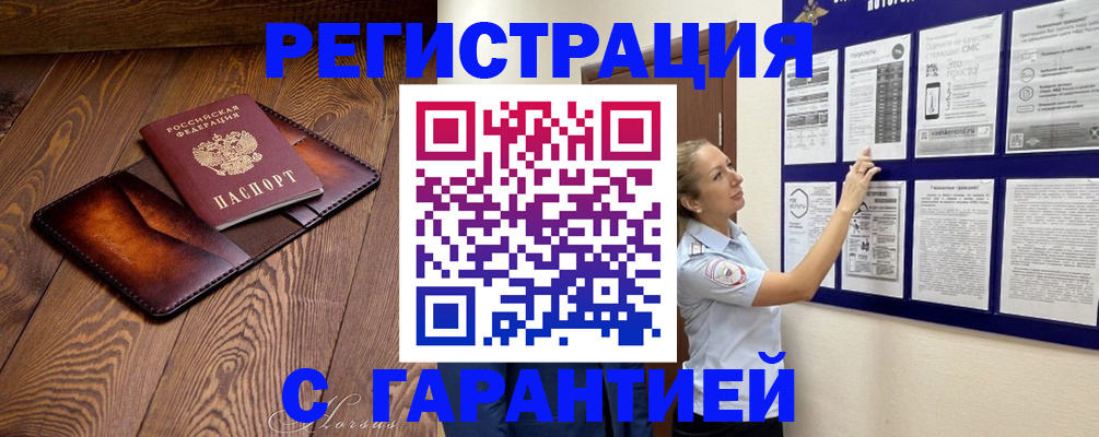 временная регистрация адрес в Новочеркасске
