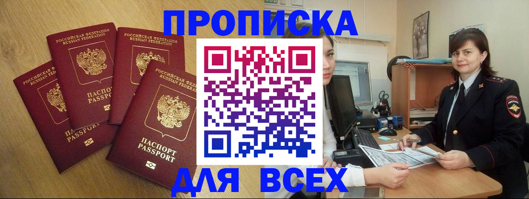 прописка ребенка в Новочеркасске
