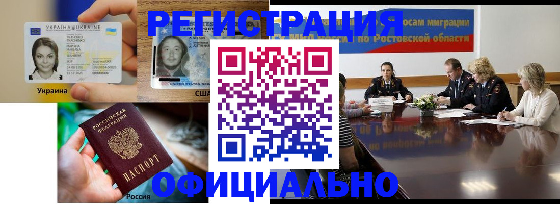 прописка иностранных граждан в Новочеркасске
